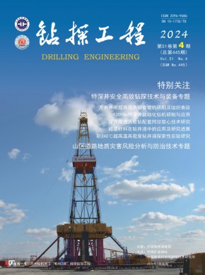 钻探工程期刊